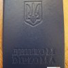 Диплом бакалавра Украины обложка диплома фото