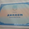 Украинский диплом специалиста 2011-2013 под УФ