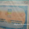 Украинский диплом специалиста 2014 c QR кодом