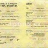 Свидетельство о рождении Армянин