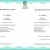Украинский диплом бакалавра нового образца 2017-2021