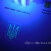 Диплом специалиста под ультрафиолетом
