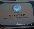 Аттестат за 11 класс 2000-2009 года Украина